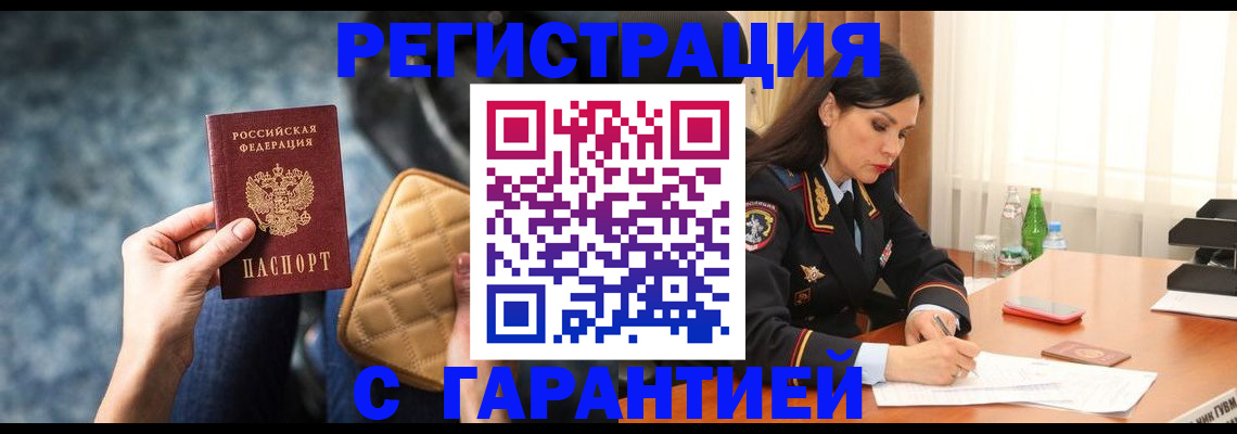 прописка законно в Кизляре