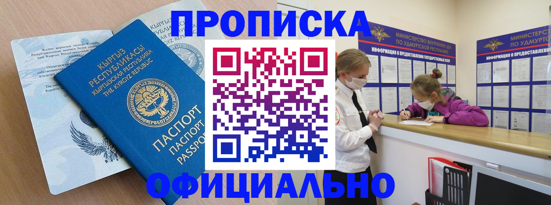 прописка для работы в Кизляре